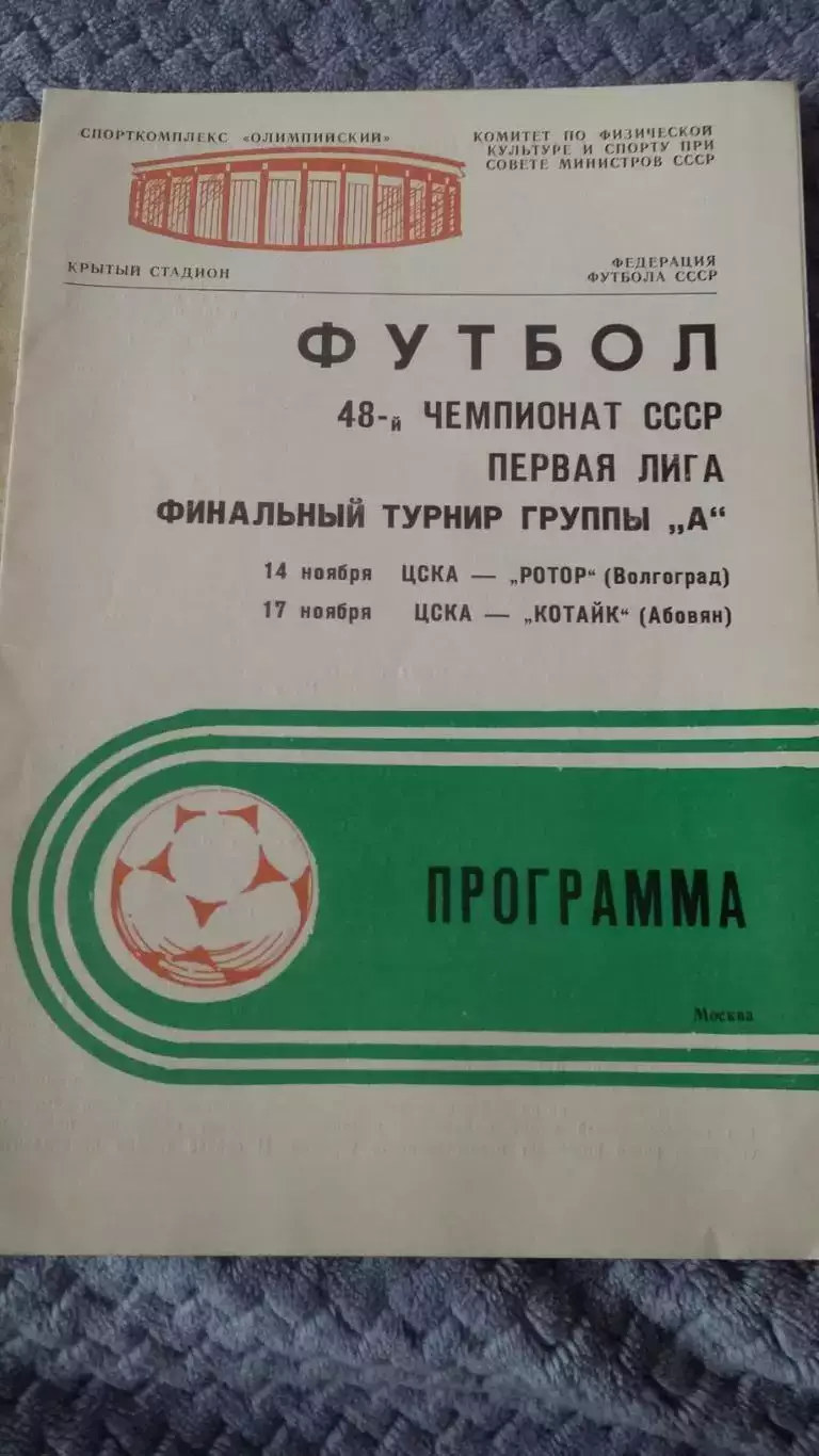 6 прогр. с выезда Ротора. 80-е годы. 3