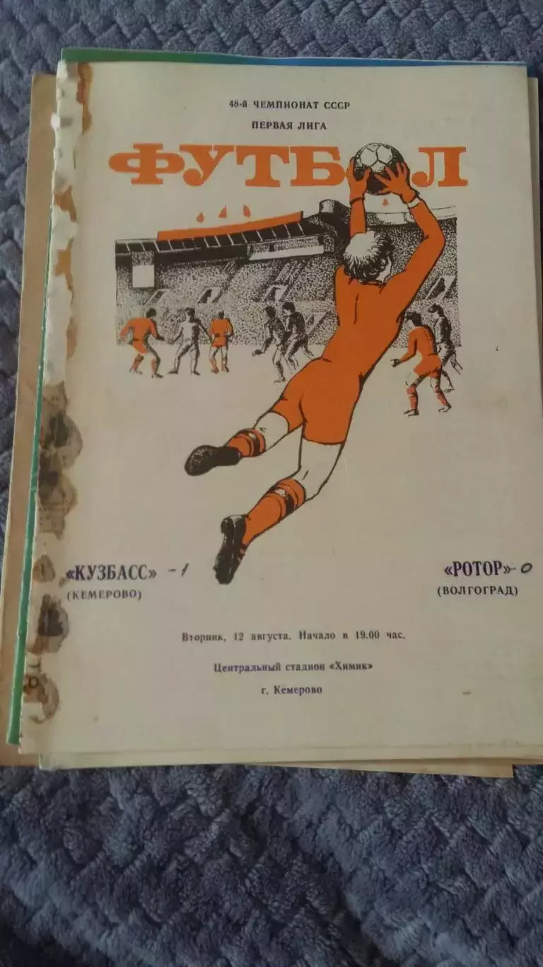 Прогр. с выезда ФК Ротор. 80-е годды. 1