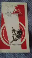 Сталь Риза ГДР - Локомотив Челябинск. 24.6.1968.