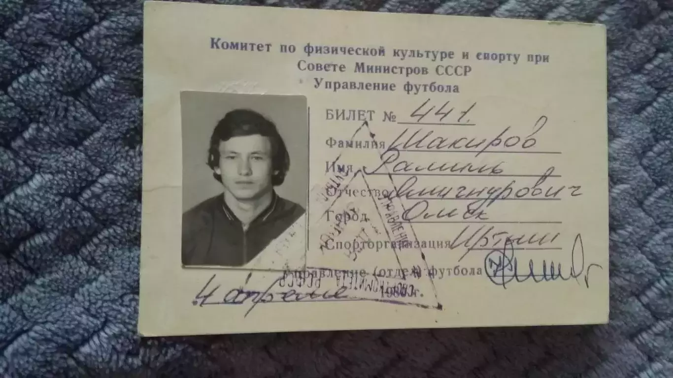 Билет участника чемпионата СССР. 1980. 1