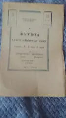 Строитель Уфа - Нефтяник Тюмень. 16.5.1976.