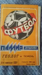 Памир Душанбе - Геолог Тюмень. 3.8.1988.