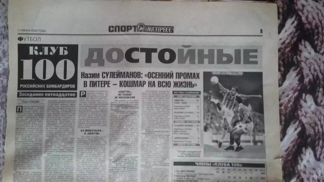 Клуб 100 российских бомбардиров.