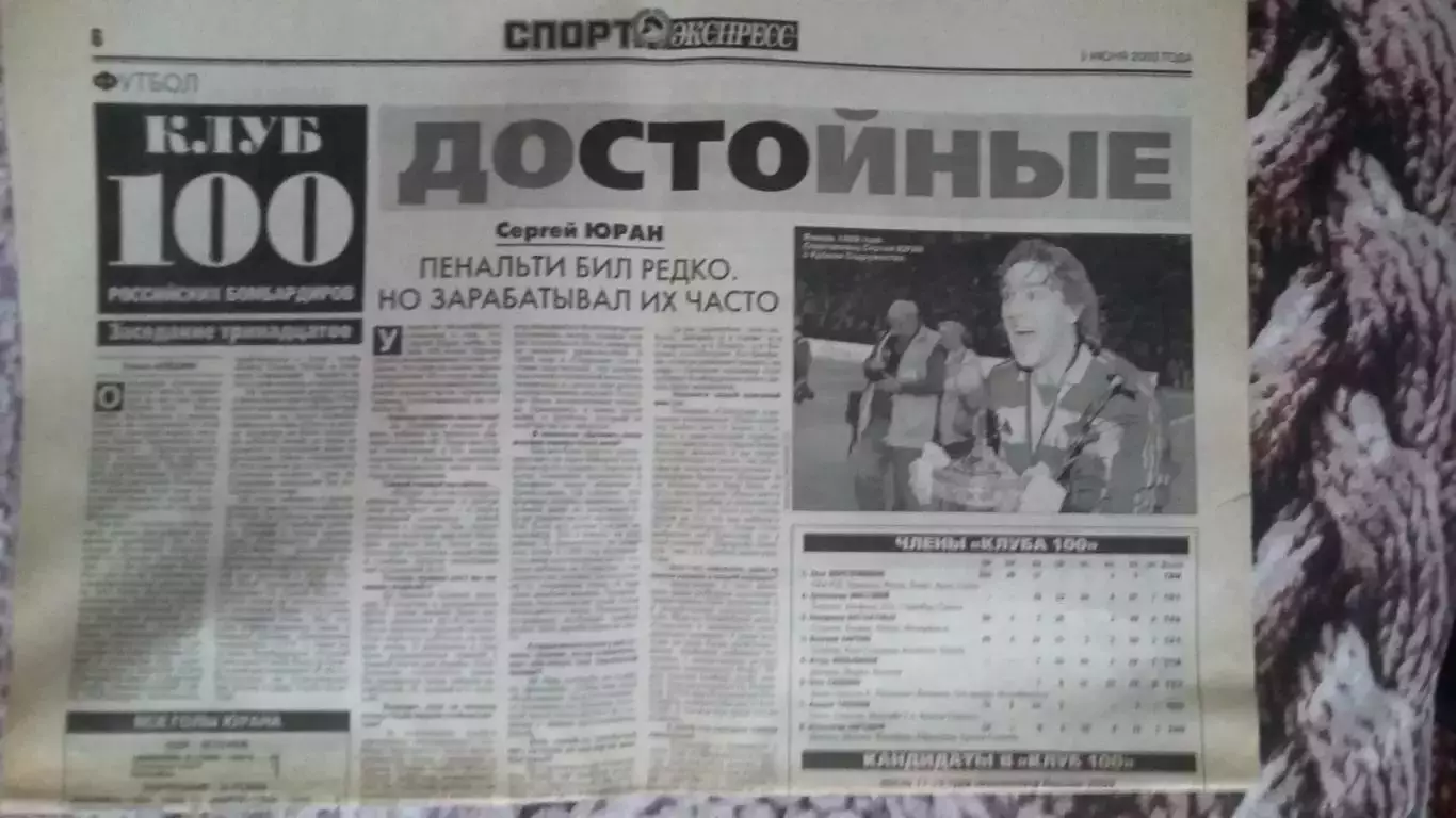 Клуб 100 российских бомбардиров. 1