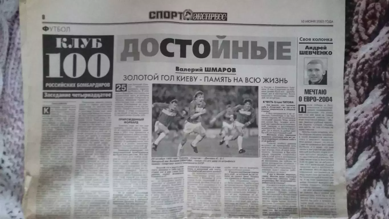 Клуб 100 российских бомбардиров. 2