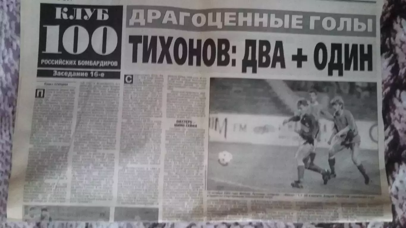 Клуб 100 российских бомбардиров. 4