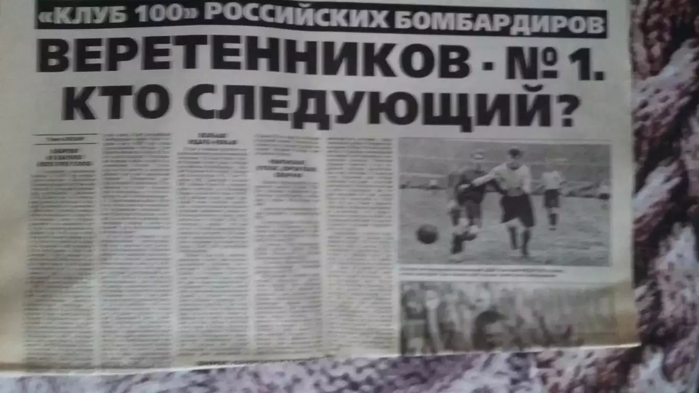 Клуб 100 российских бомбардиров. 5