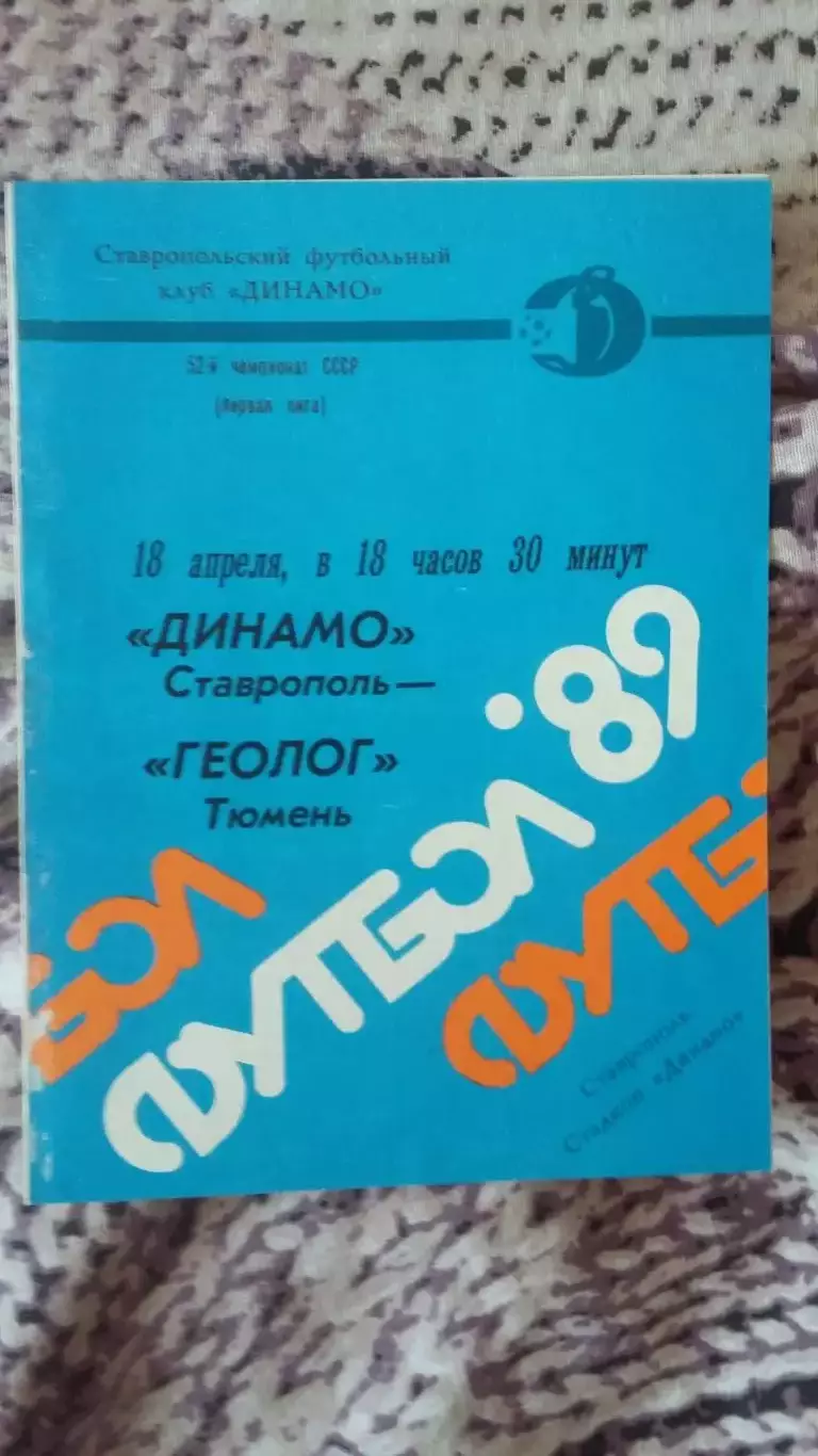 8 прогр. с выезда Геолог Тюмень. 7