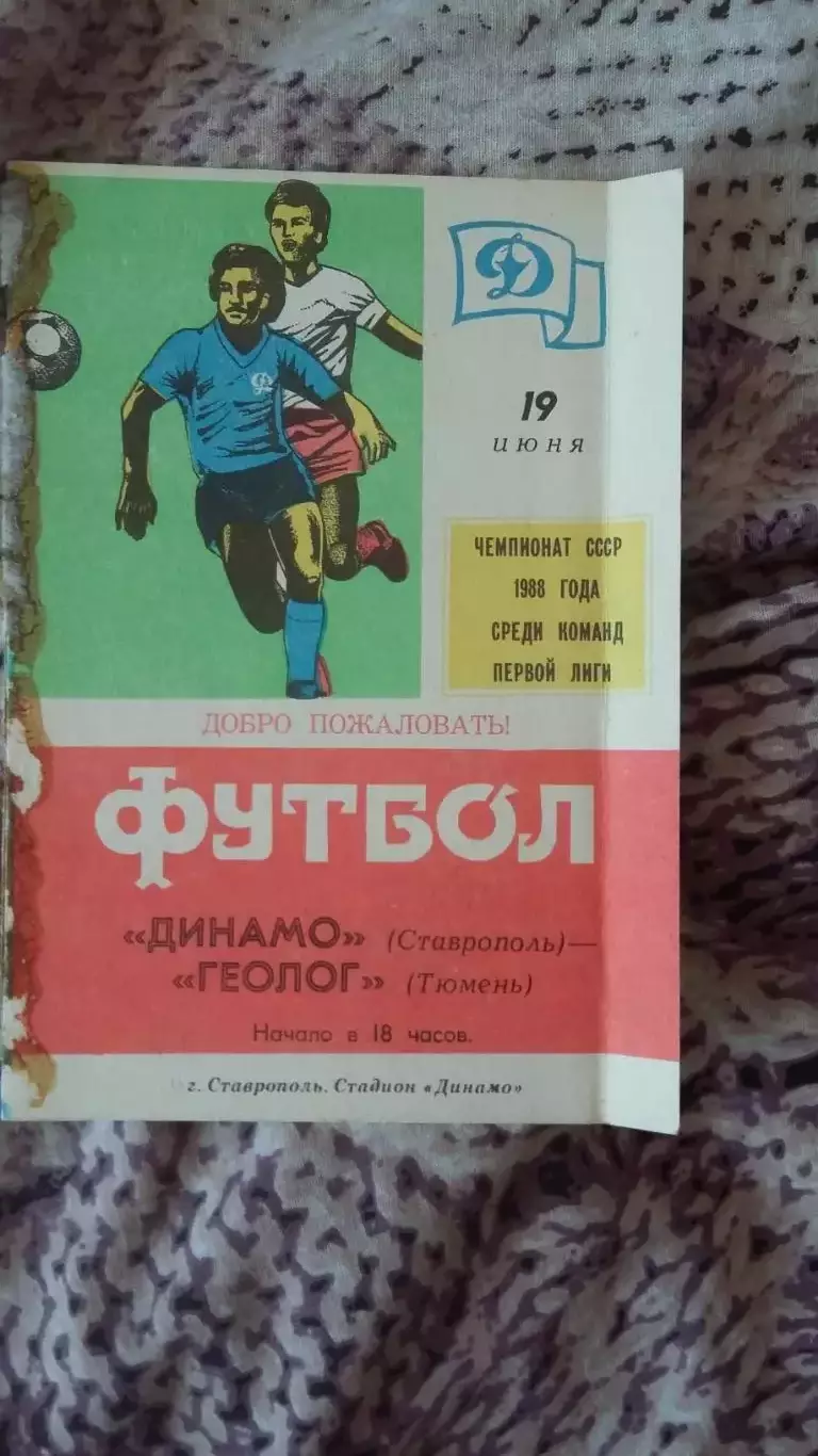 8 прогр. с выезда Геолог Тюмень.