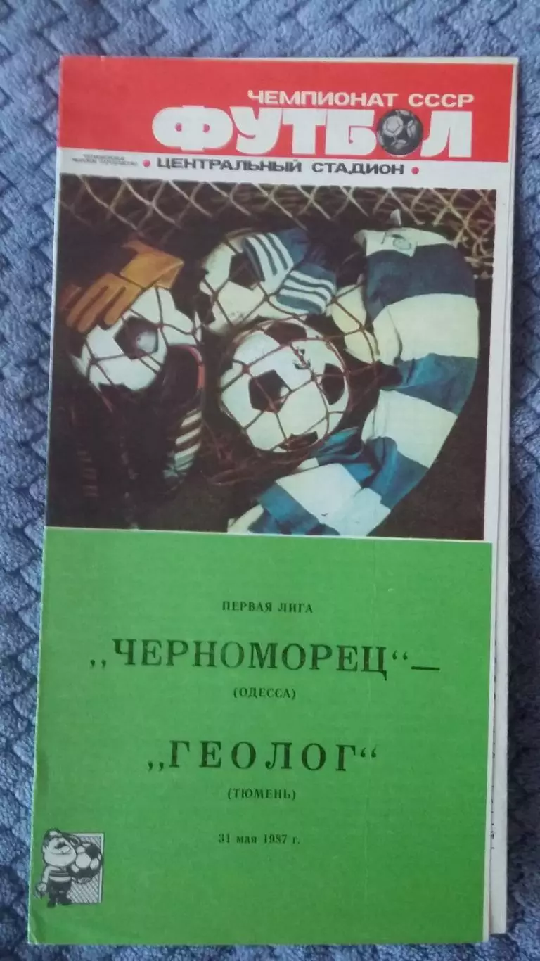 4 прогр. с выезда Геолог Тюмень.