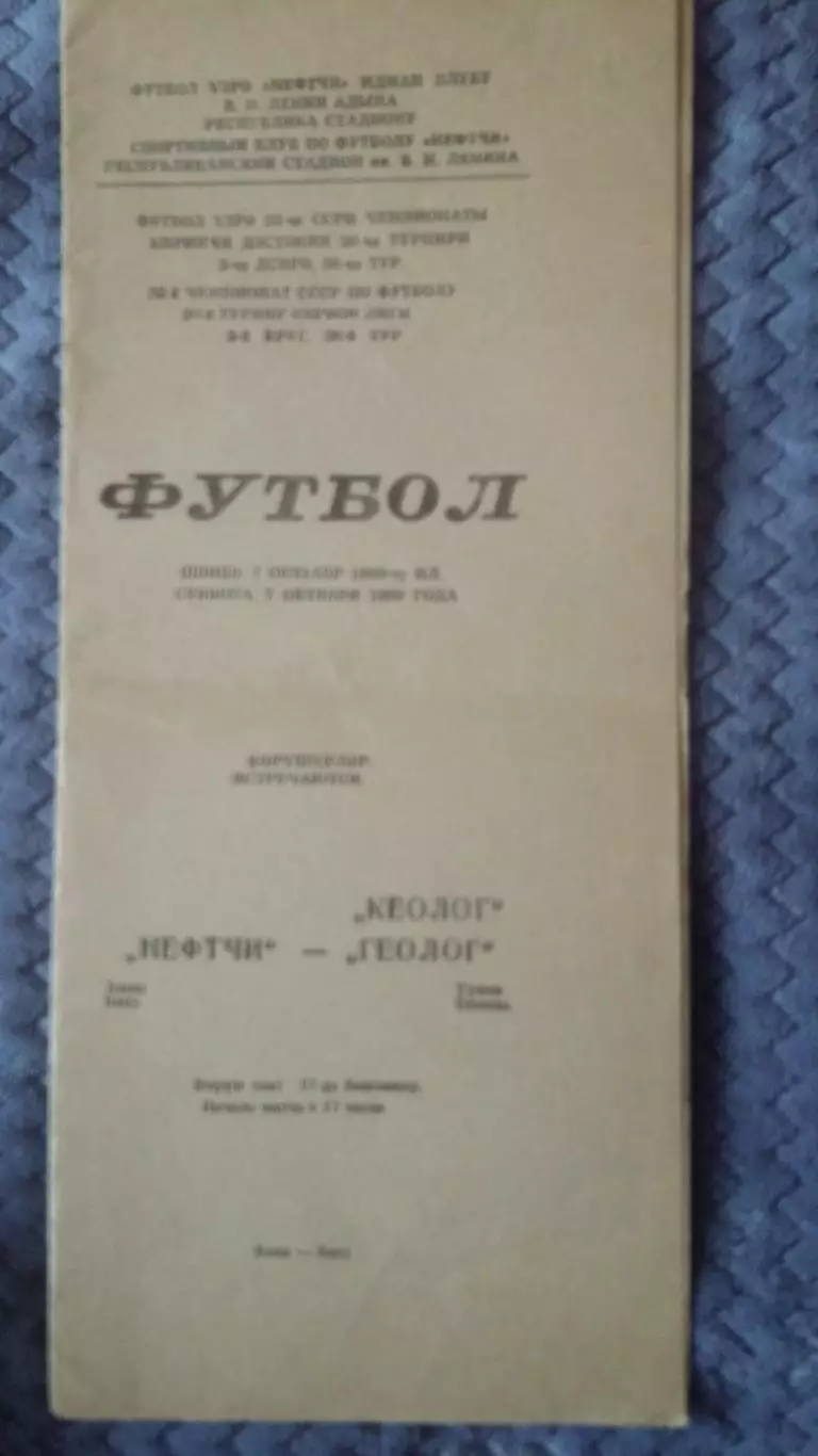 4 прогр. с выезда Геолог Тюмень. 2