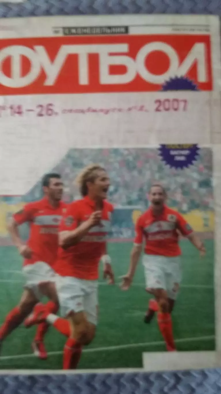 Полная подшивка Футбол 2007. 4 тома. 1