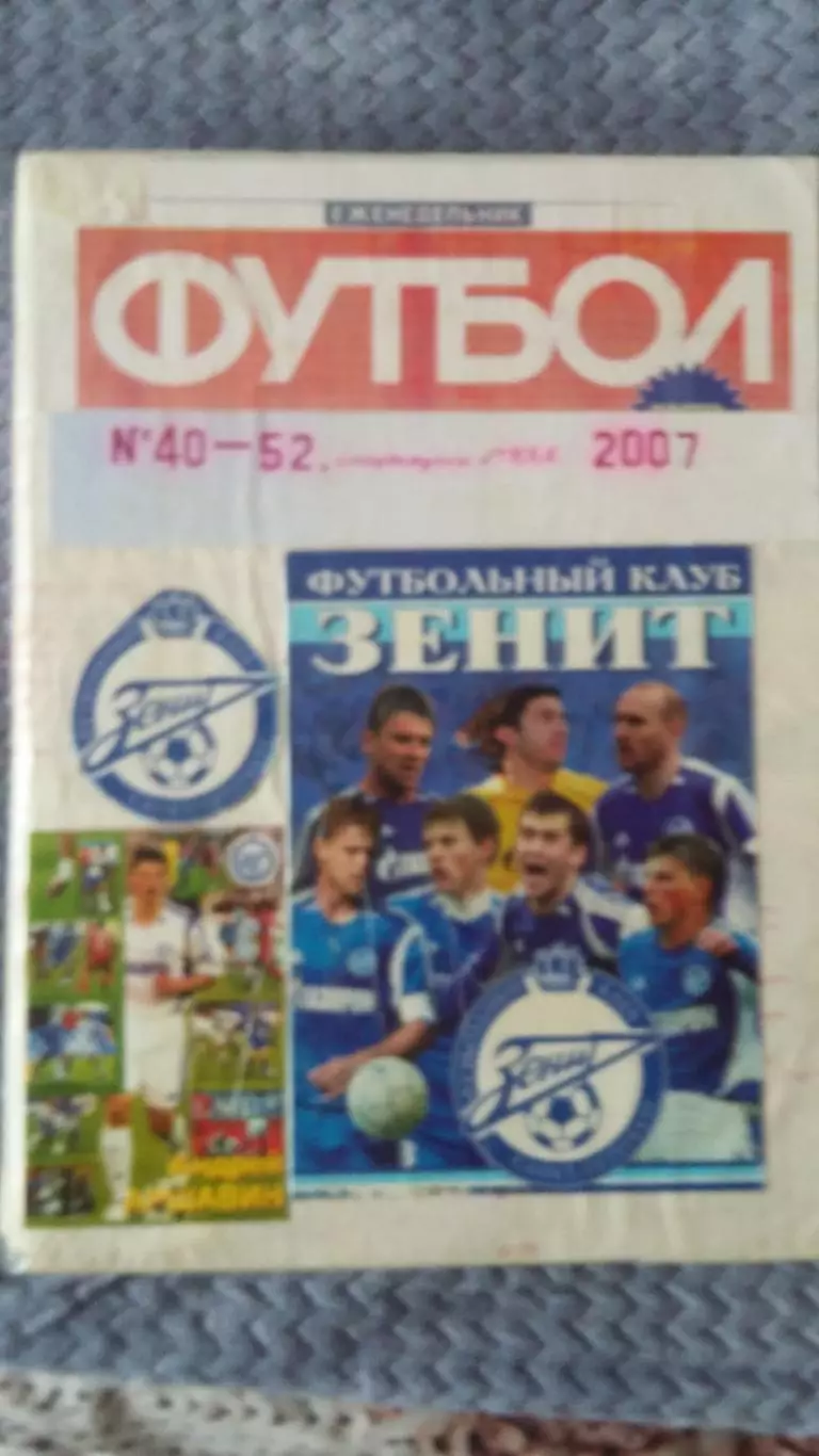 Полная подшивка Футбол 2007. 4 тома. 3