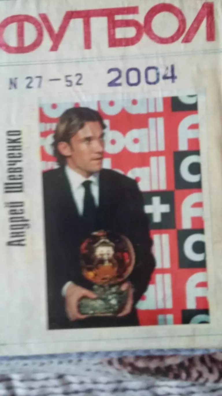 Полная подшивка. Еженедельник Футбол. 2 тома. 1