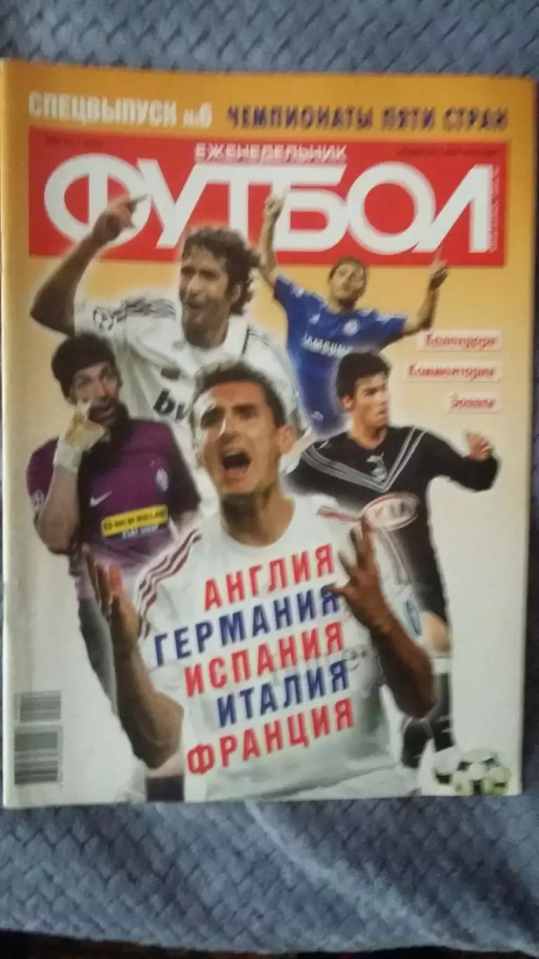 Еженедельник Футбол. Спецвыпуск.№ 6. 2009.