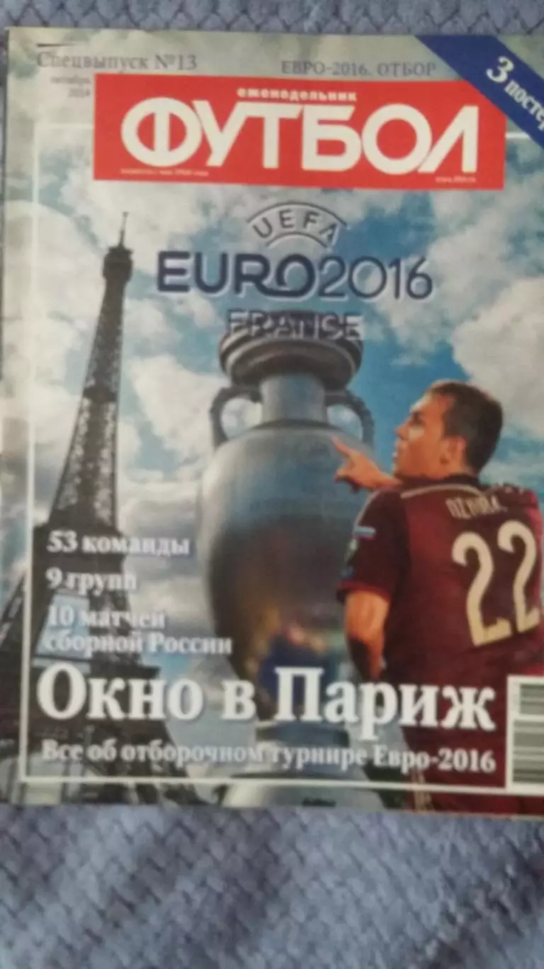 Еженедельник Футбол. Спецвыпуск № 13.2014.