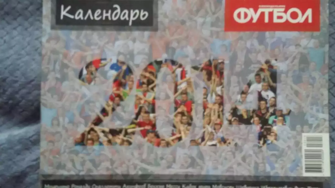 Настенный календарь. 2014.