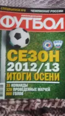 Еженедельник Футбол. Спецвыпкск №8. 2012.