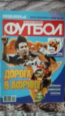Еженедельник Футбол. Спецвыпуск № 9. 2009.