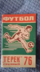 Справочник календарь. Терек Грозный. 1976.