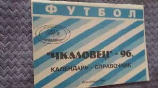Календарь справочникЧкаловец. Новосибирск 1996.