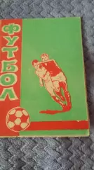 Справочник - календарь Курган 1974.