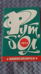 3 календаря справочника Новосибирск 1973, 1974,1975. Цена за три.