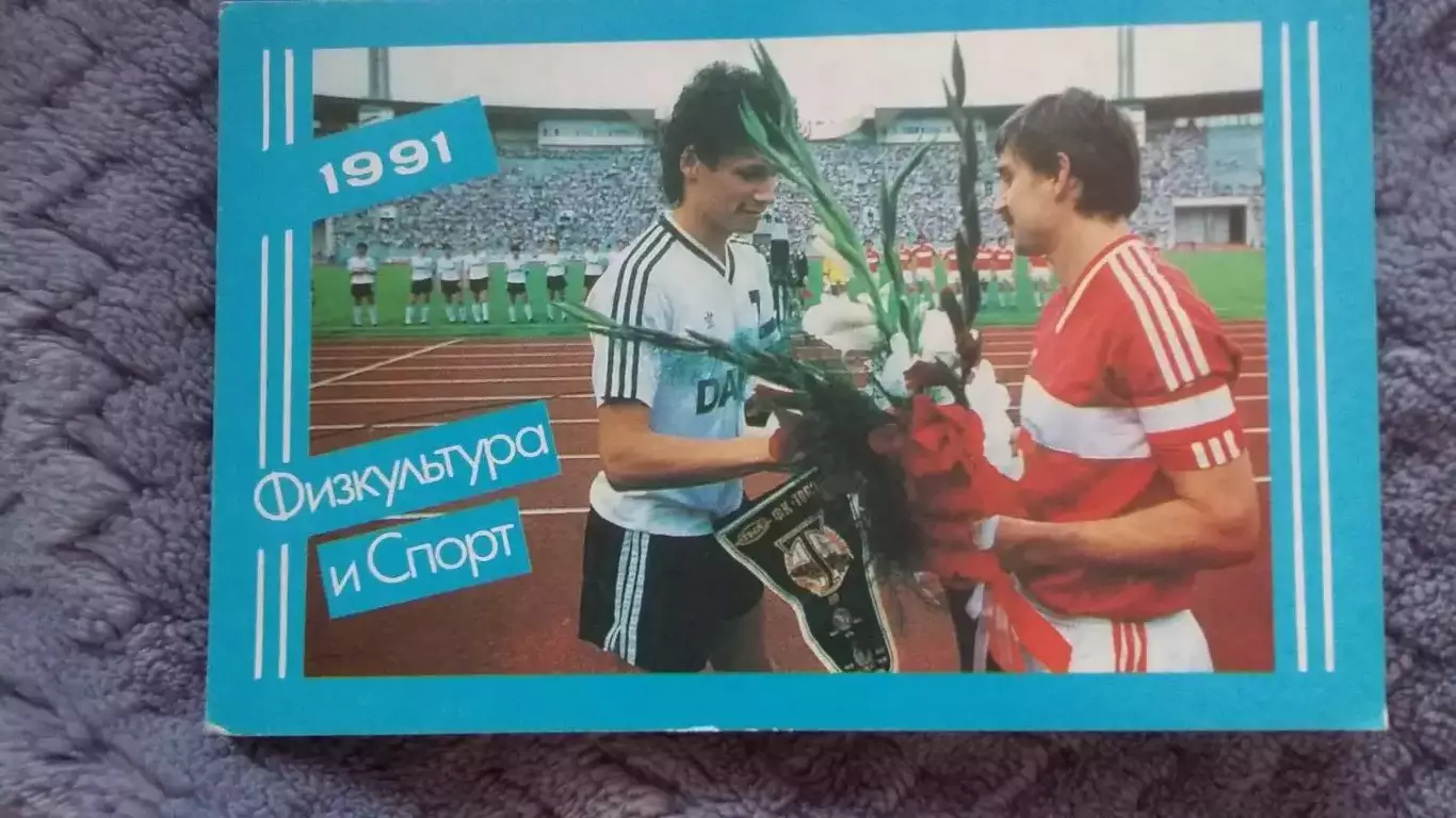 Календарик. Ю.Савичев и Ф.Черенков. 1991.