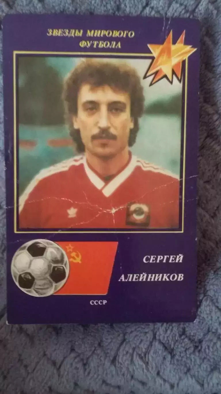Календарик. С.Алейников. 1991.