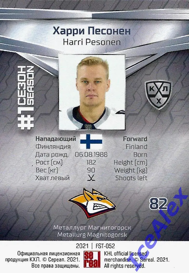 Sereal КХЛ 2020-21 Premium, Зелёная параллель, Харри Песонен,Металлург,/10+бонус 1