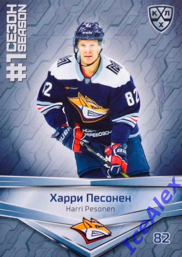 Sereal КХЛ 2020-21 Premium, Зелёная параллель, Харри Песонен,Металлург,/10+бонус 2