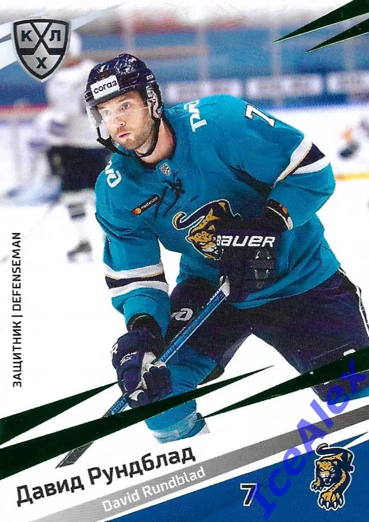 Sereal КХЛ 2020-21 13-й сезон, Зелёная параллель, Давид Рундблад, ХК Сочи, /11