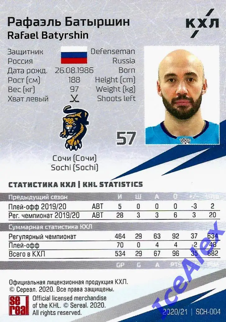 Sereal КХЛ 2020-21 13-й сезон, Красная параллель, Рафаэль Батыршин, ХК Сочи, /5 1