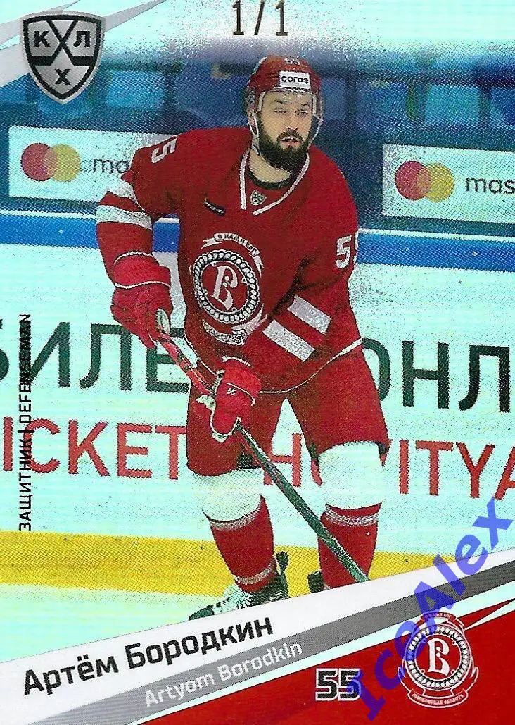Sereal КХЛ 2020-21 13 сезон, Полный сет, Артём Бородкин, Витязь(авто,1/1)-6 карт 3