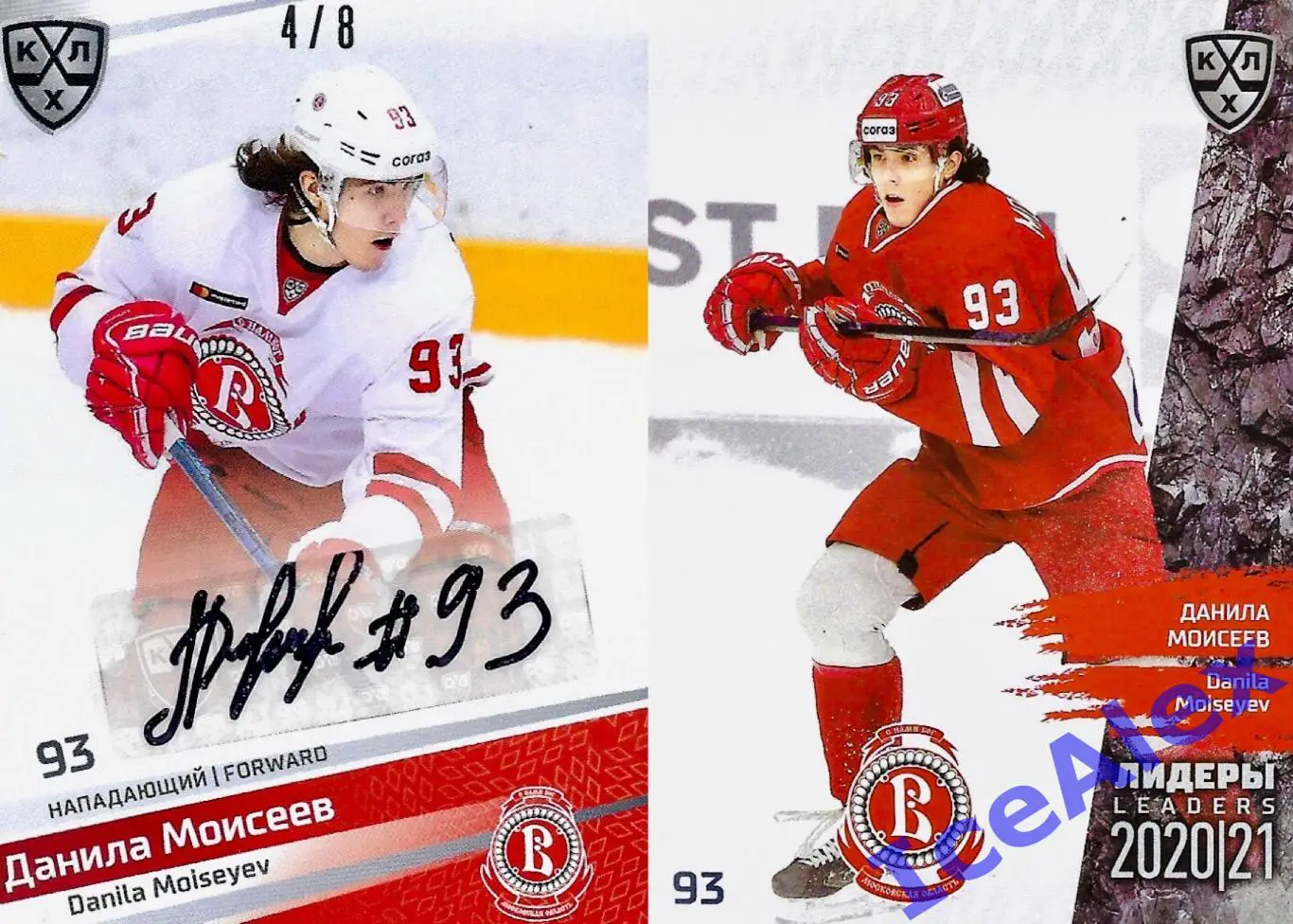 Полный сет карт, Sereal КХЛ Exclusive 2021, Данила Моисеев, Витязь (авто,лидер)