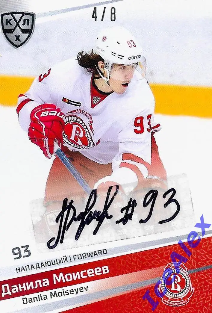 Полный сет карт, Sereal КХЛ Exclusive 2021, Данила Моисеев, Витязь (авто,лидер) 2