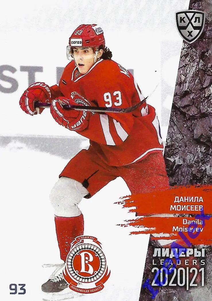 Полный сет карт, Sereal КХЛ Exclusive 2021, Данила Моисеев, Витязь (авто,лидер) 4
