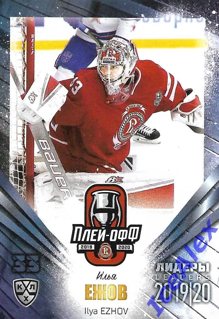 Sereal КХЛ 2019-20, Лидеры. База, Илья Ежов, Витязь