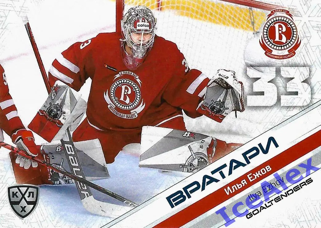 Sereal КХЛ 2020-21 13-й сезон, Вратари, Илья Ежов, Витязь, База