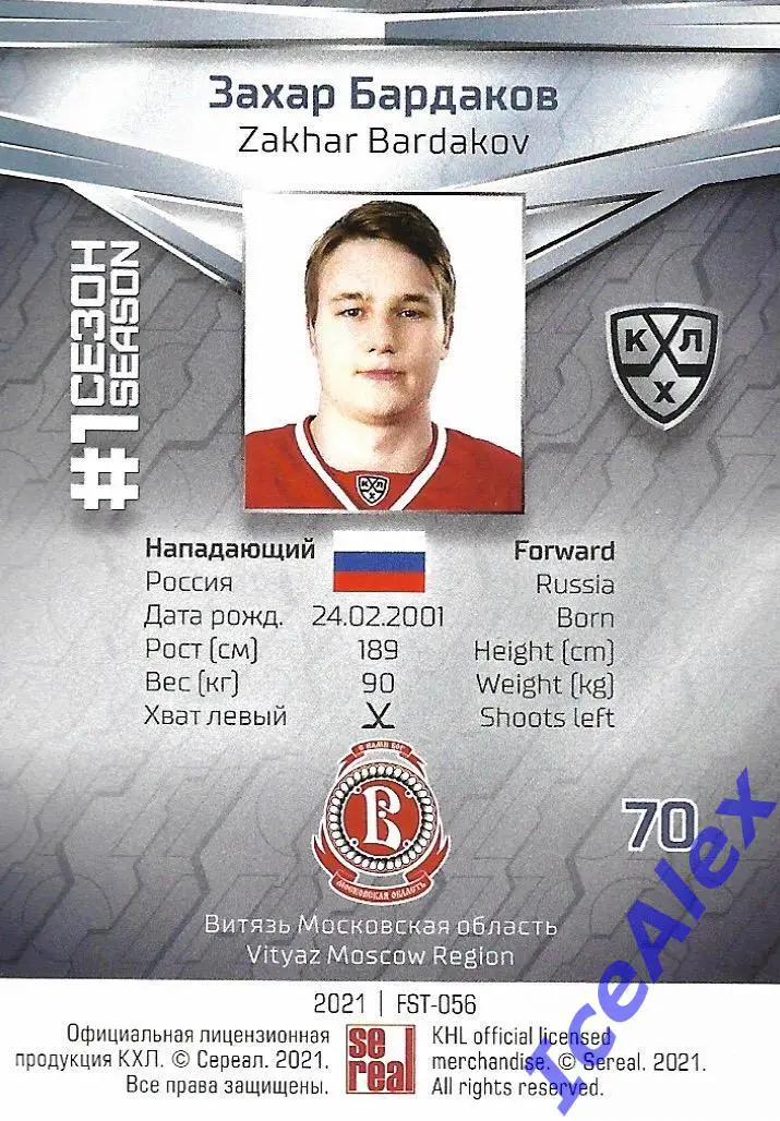 Sereal КХЛ 2020-21 Premium, Первый сезон, Базовая карта, Захар Бардаков, Витязь 1