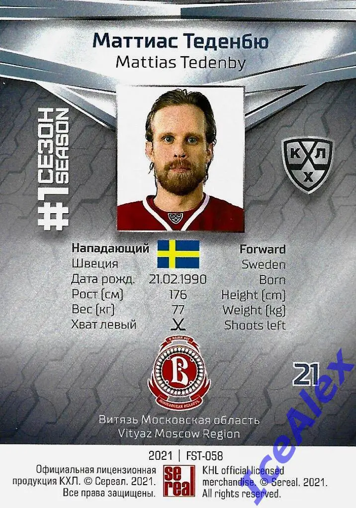 Sereal КХЛ 2020-21 Premium, Первый сезон, Базовая карта, Маттиас Теденбю, Витязь 1
