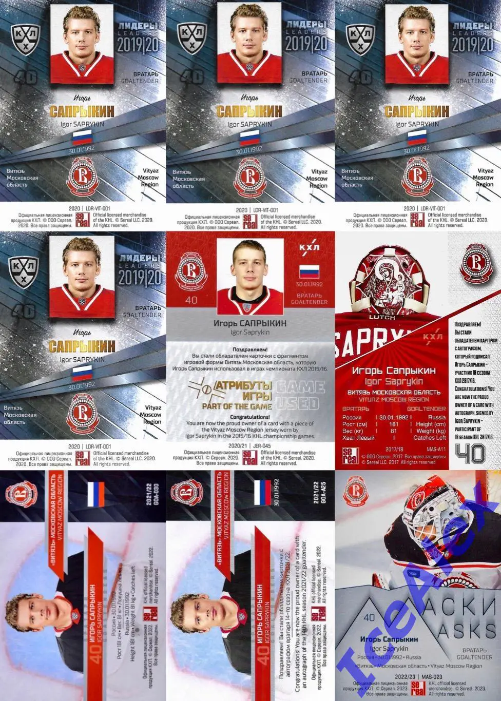 Сет Игоря Сапрыкина, Витязь,по разным коллекциям Sereal - 9 карт(авто,5,/10,/20) 1