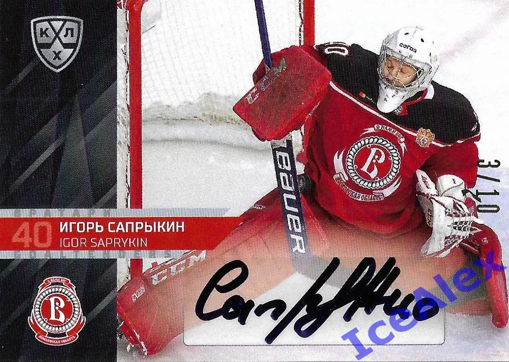 Сет Игоря Сапрыкина, Витязь,по разным коллекциям Sereal - 9 карт(авто,5,/10,/20) 2