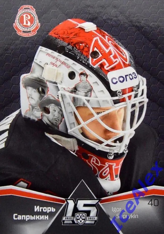 Сет Игоря Сапрыкина, Витязь,по разным коллекциям Sereal - 9 карт(авто,5,/10,/20) 5