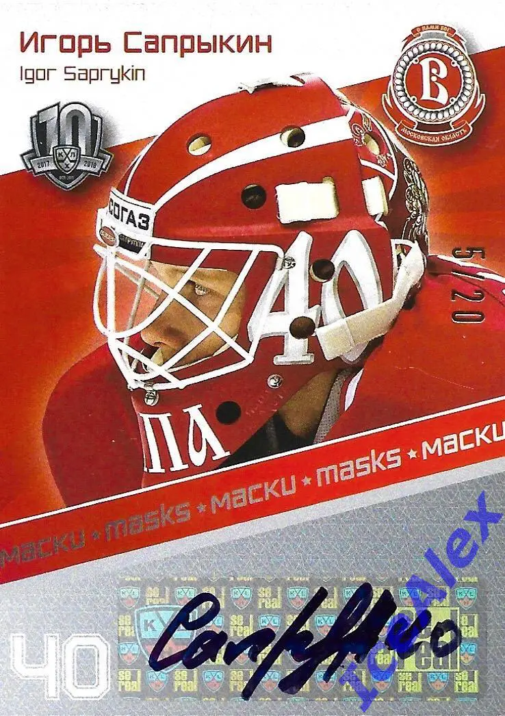 Сет Игоря Сапрыкина, Витязь,по разным коллекциям Sereal - 9 карт(авто,5,/10,/20) 4