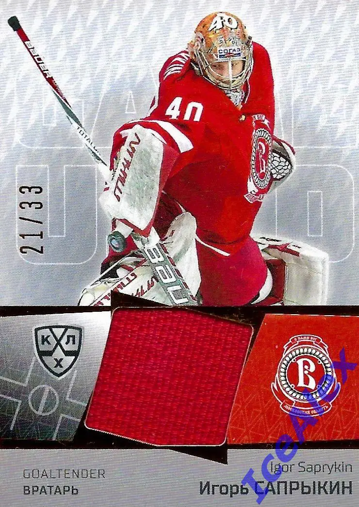 Сет Игоря Сапрыкина, Витязь,по разным коллекциям Sereal - 9 карт(авто,5,/10,/20) 7