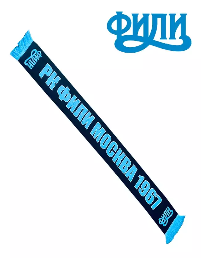 Шарф регби клуб Фили