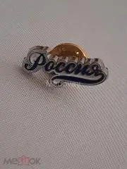 Значок Россия