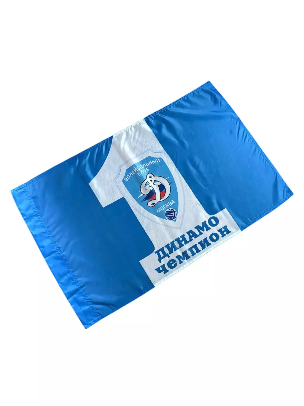 флаг волейбольного клуба Динамо