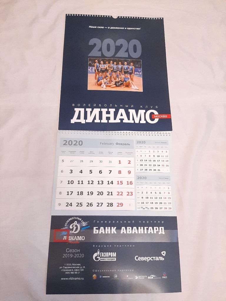 Календари Динамо волейбол 2